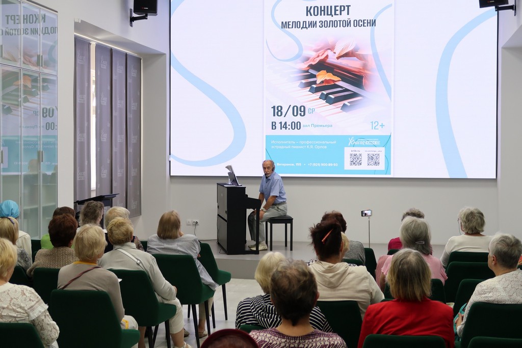 Концерт «Мелодии золотой осени»