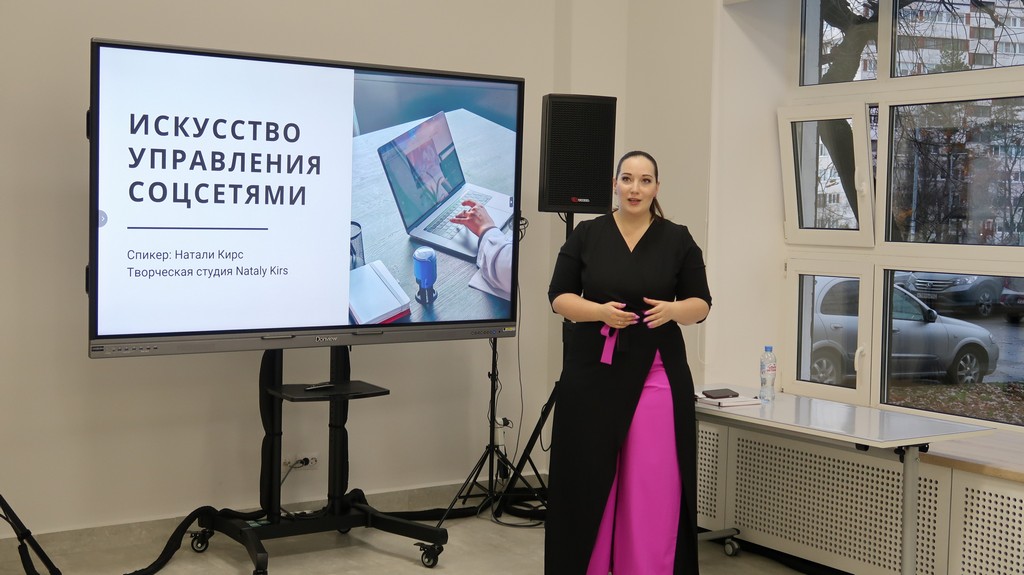 Мастер-класс  «Искусство управления социальными сетями»