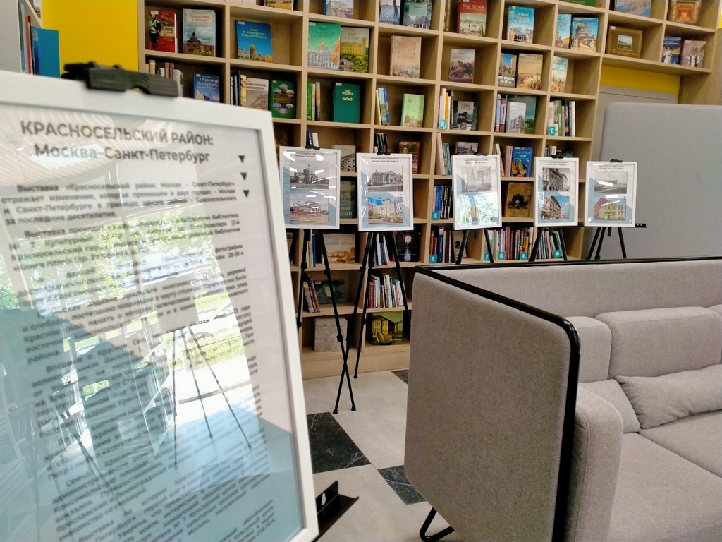 Открытие выставки «Красносельский район: Москва – Санкт-Петербург»