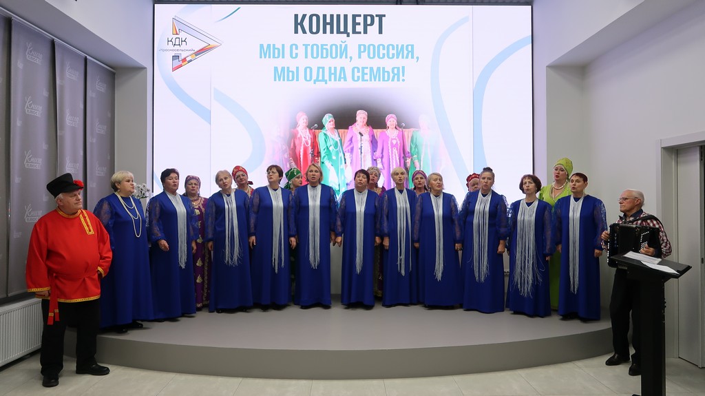 Концерт «Мы с тобой, Россия, мы одна семья!»