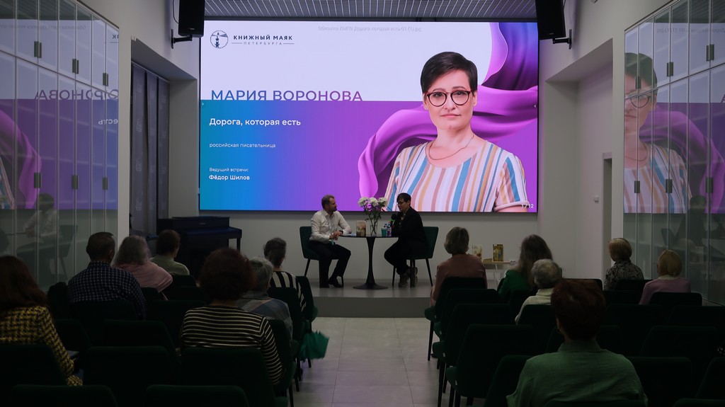 Творческая встреча с писательницей Марией Вороновой  «Дорога, которая есть»