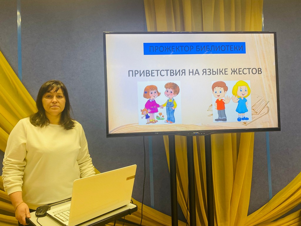 Занимательный урок «Приветствие на языке жестов»