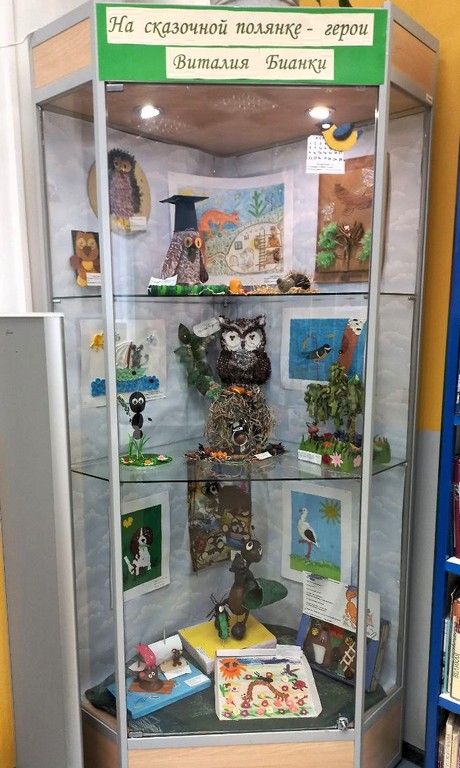 Художественная выставка «На сказочной полянке герои Виталия Бианки»