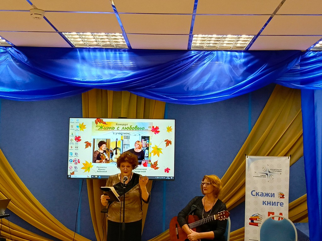 Концерт «Жить с любовью…»