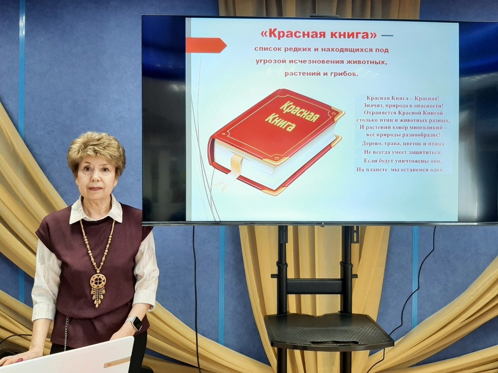 Информационный час «Красная книга России»