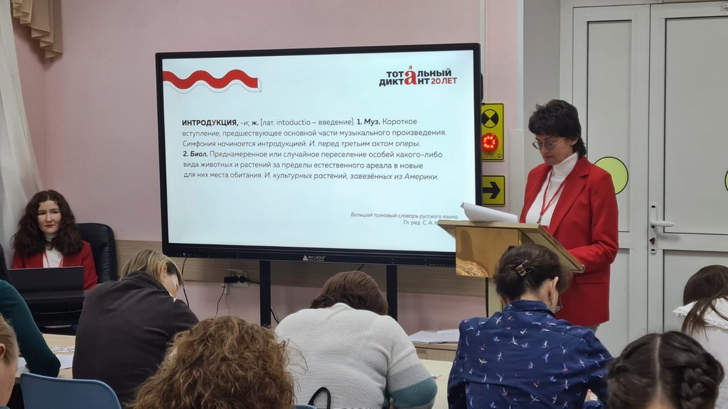 Всероссийская акция «Тотальный диктант»