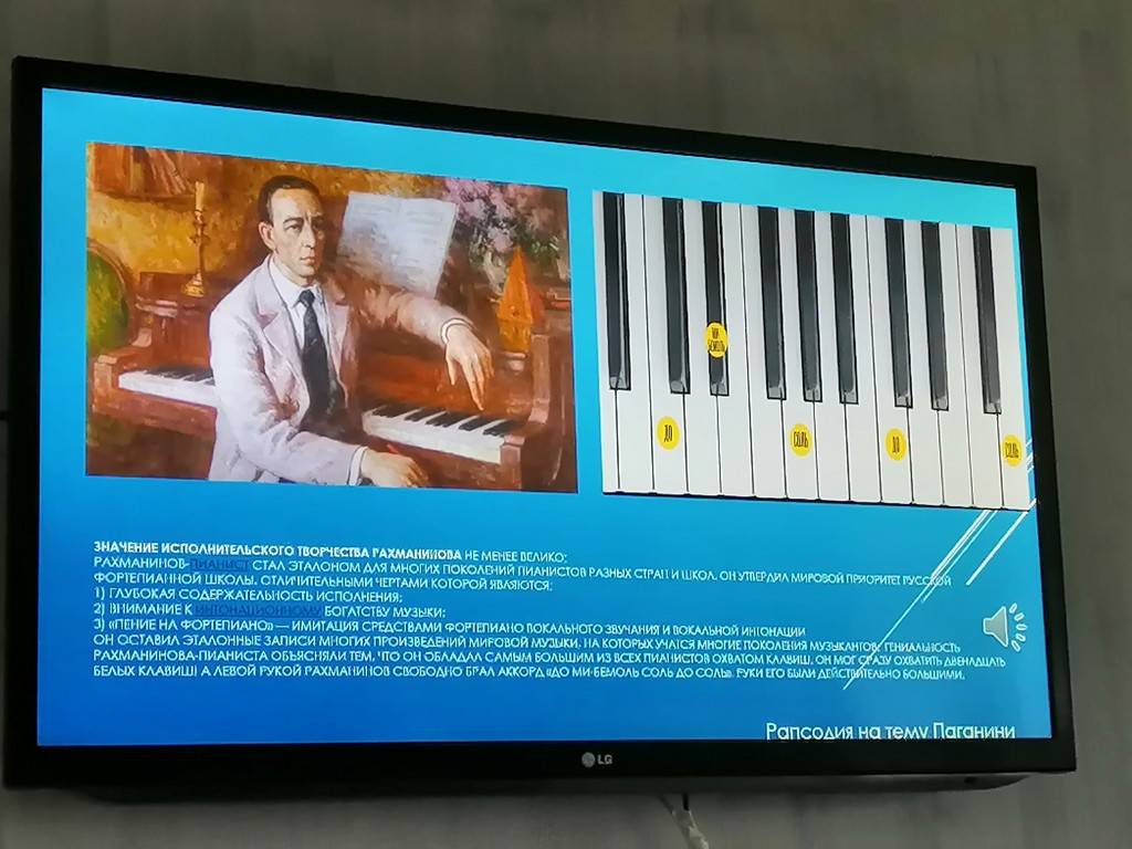 «Певец русской души. С. В. Рахманинов»