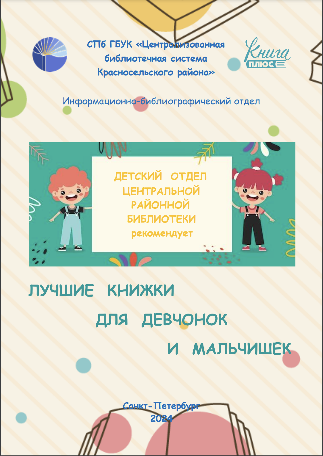 Ольденбургские в Петербурге4