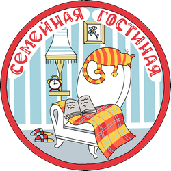 Проект «Семейная гостиная»