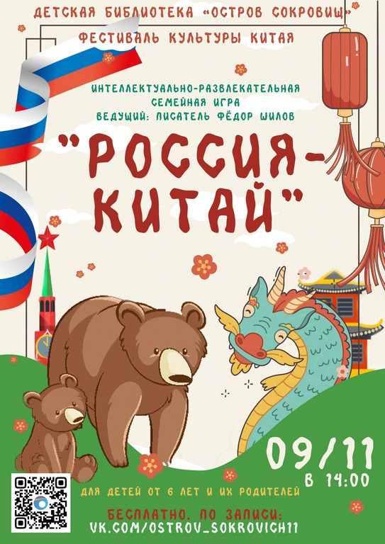 Фестиваль культуры Китая