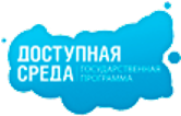 Доступная среда