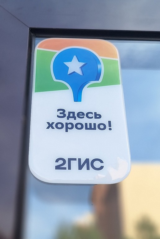 Детская библиотека № 11 «Остров сокровищ» получила  знак качества «Здесь хорошо» от справочника 2ГИС