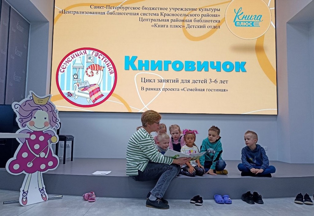 Встреча «Книговичок»