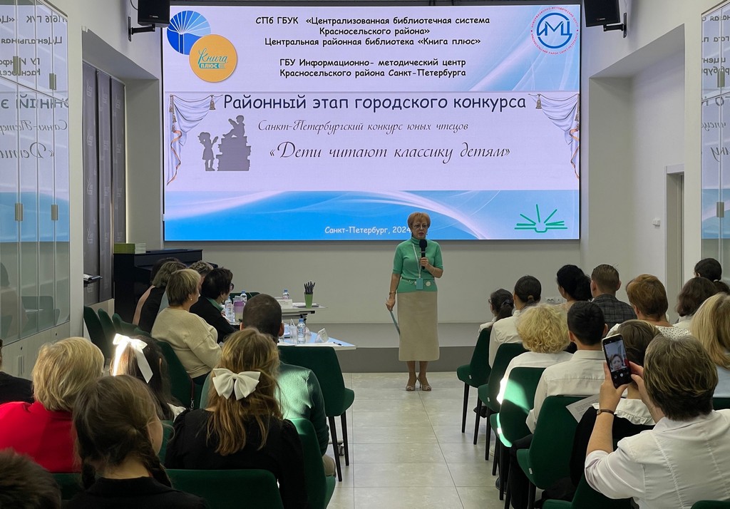 Конкурс юных чтецов «Дети читают классику детям»