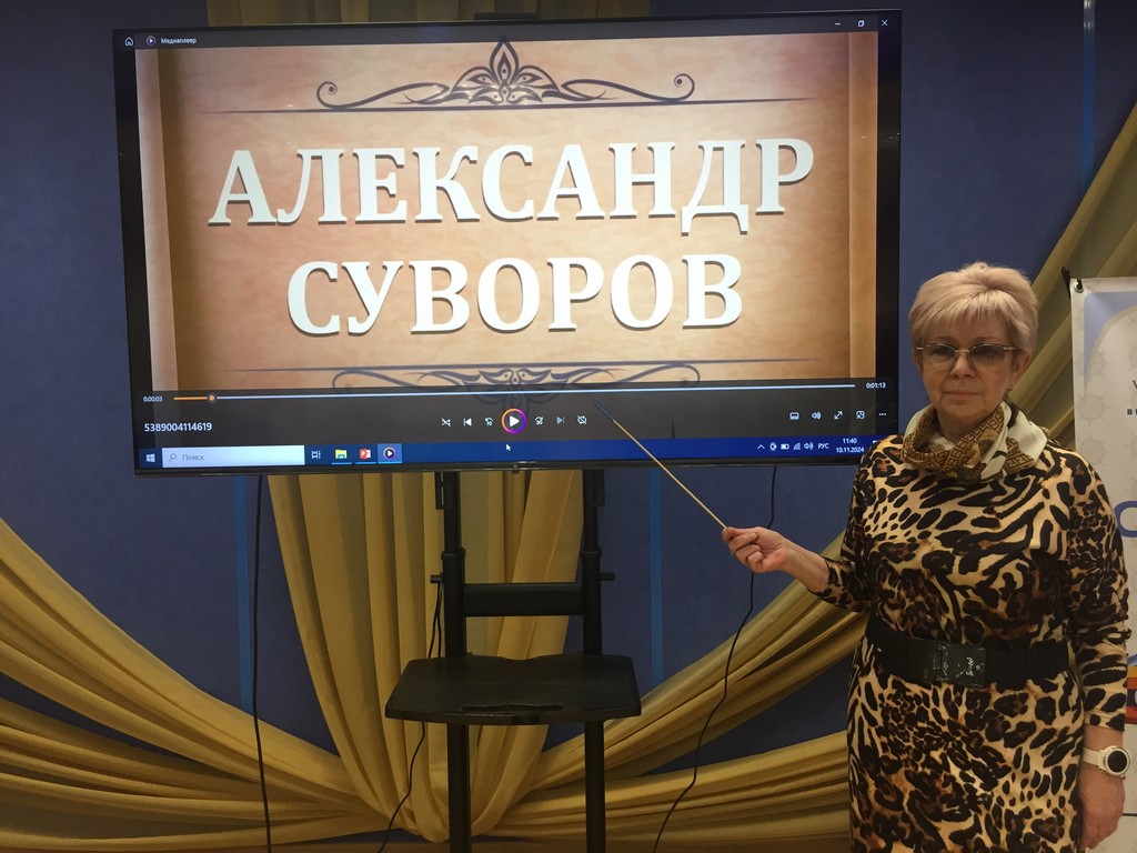 Исторический час «Александр Васильевич Суворов – гений воинского искусства»