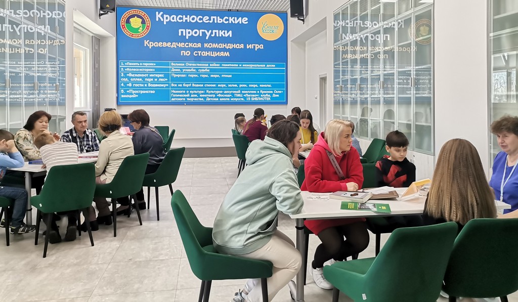 Игра «Красносельские прогулки»