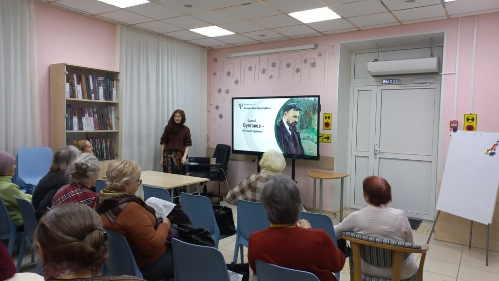 Лекция «Сергий Булгаков»