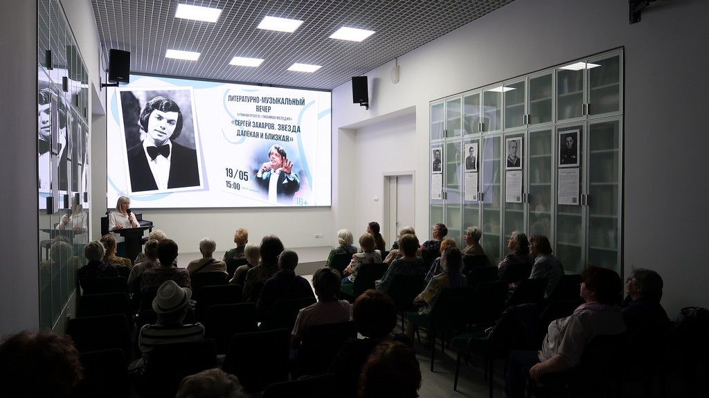 Литературно-музыкальный вечер «Сергей Захаров. Звезда далекая и близкая»