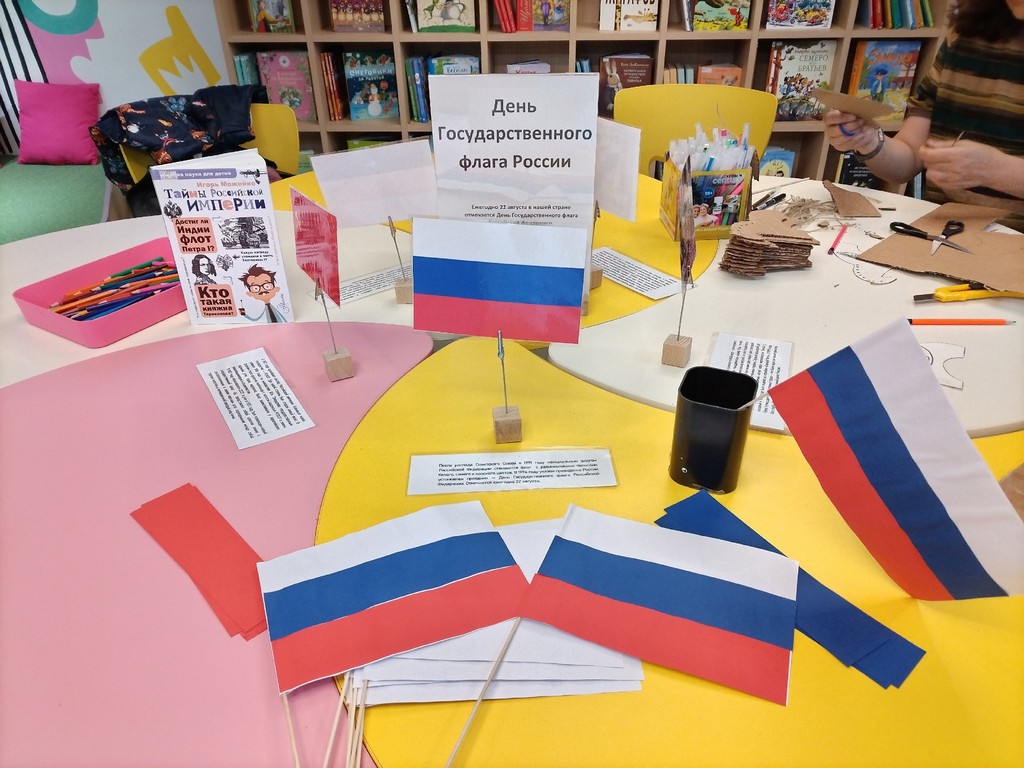 Акция «День флага»