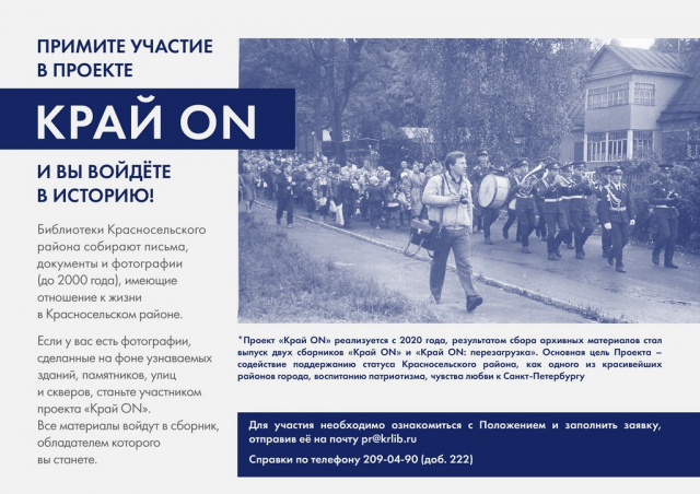 Край ON: продолжение истории