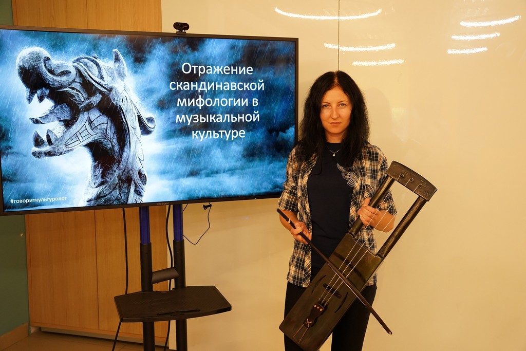 Лекция «Отражение скандинавской мифологии в музыкальной культуре»
