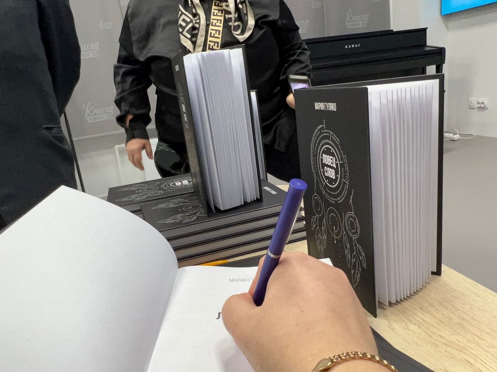 Иммерсивная презентация поэтического сборника Марии Гуляко «Ловец слов»